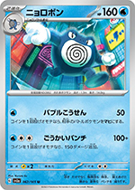 Pokémon Card 151 SV2a 062/165